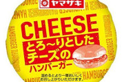 山崎パンから出ているシワシワなチーズバーガーあるでしょ
