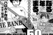 【朗報】大人気漫画『BECK』の作者、新たなバンド漫画を連載開始！！