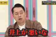 【乃木坂46】井上小百合に異様に厳しかった設楽統・・・