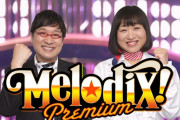 櫻坂46、今夜12/30放送『プレミアMelodiX』タイムテーブルが解禁！