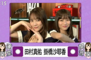 【乃木坂46】「開運音楽堂」乃木回！掛橋沙耶香＆田村真佑ｶﾜ(・∀・)ｲｲ!!