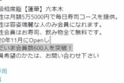 【朗報】月額５万５千円で美女と寿司を毎日食べられるお店見つかる