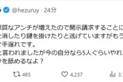 へずまりゅう市議、アンチに対して開示請求開始を表明「行動力お化けを舐めるなよ？」