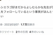 【悲報】読者「あの漫画家さんが某暇空をフォローしてて辛い…」漫画家「！！！？？」ｼｭﾊﾞﾊﾞﾊﾞ