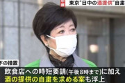 東京都“酒の提供自粛”要請検討、飲食店へ時短に加えて