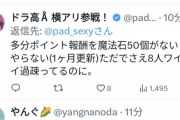 【パズドラ】4ガチ対戦のユーザーアンケートがヤバい・・・中止して8サク戻した方がいいかも？