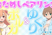 【生きづらい部！】ポルカの本命、わからない【ラブライブ！】