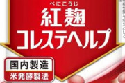 【悲報】小林製薬の紅麹、関連がある企業の数は、最大でおよそ33000社ｗｗｗｗｗｗｗｗｗ