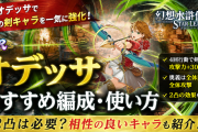 【幻水SP】SSRオデッサ10/7調整後の評価｜前列剣3人・1凸で攻防30％