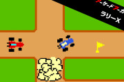 【話題】1980年にナムコから発売された『アーケードアーカイブス ラリーX』が本日より配信開始！！マイカーを操作し、迫りくるレッドカーの追撃をかわしてフラッグを集めるアクションゲーム