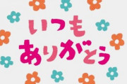 私は小6です　両親の離婚で父に引き取られ、父と祖父母と大きいおばあちゃんに育ててもらいました　親孝行をしたいんですが、大人がしてもらって嬉しい事ってなんですか？