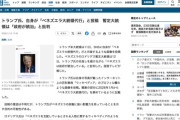 トランプ大統領､ベネズエラの大統領代行に就任か
