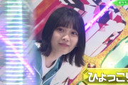 【櫻坂46】森田ひかる、衝撃のエピソードを着信メッセで語るwww