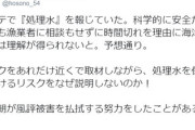 【汚染水問題】無所属・細野豪志「報ステで処理水を報じていた。テレ朝が風評被害を払拭する努力をしたことがあるのか！」