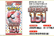 【ポケモンカード151】「フーディンex」「ミュウex」「サカキのカリスマ」「安全ゴーグル」6月16日発売。