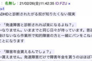 【画像】発狂障害さん「ADHDは甘えの理由にならない。これが現実ね」←100.000リツイートwxwxwww