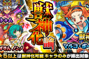 【モンスト】※激ｱﾂ※新獣神化キャラ出現超UP！あの特大ガチャ開催ｷﾀ━━━━(ﾟ∀ﾟ)━━━━!!