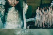 櫻坂46 4thシングル『五月雨よ』グループ史上初となるCD発売前のSpecial Edition先行配信が決定