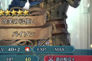 【FEH】パイソンってそこそこ戦えるレベルらしいな