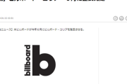 【朗報】米ビルボード、韓国勢が荒らす度に様々なルール変更もついに隔離決断「ビルボード・コリア発足」誇らしそうだ