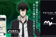 狡噛慎也（CV:関智一さん）が道案内！？『PSYCHO-PASS』音声ナビゲーション登場「あんたを守るのも仕事のうちだ」