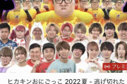 ヒカキンが謝罪　大反響だった鬼ごっこ動画を非公開へ　不正疑惑の声でミス発覚「言葉を失いました」