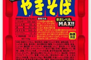 【悲報】初めて激辛ペヤングを食べたワイ、死ぬほど後悔する