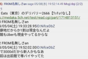 【悲報】頂き女子刺殺のおっさん、掲示板に降臨してた