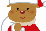 【コピペ】クリスマスの夜、連日の残業と成果の出せない自分に惨めな気持ちになっていたら、サンタさんに出会った