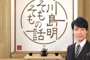 初めて櫻坂46のライブを見た川島さん、まさかの心境に【川島明 そもそもの話】