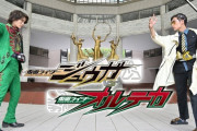 「仮面ライダージュウガＶＳ仮面ライダーオルテカ」予告動画公開！！ＴＴＦＣで今春配信決定！！