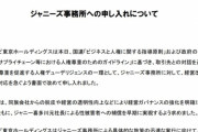 【画像】とうとうテレビ局でもジャニーズ排除の動き、テレ東「ジャニーズはもう出さない」