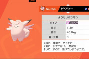 【ポケモン剣盾】アッキの実を持たせた「ピクシー」とかいうポケモン、特性も択があって対面するとなかなか厄介よな…