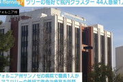 救命治療室でクリスマスツリーのコスプレ → 44人感染、1人死亡