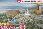 【朗報】万博会場隣でカジノ建設開始wwwwwwww