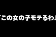 「あっ、この女の子モテるわ」ってなる特徴