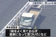 28歳のトラック運転手、スマホを見ながら首都高を走行　乗用車に追突し2歳の男の子を死なせる