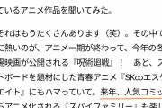 【話題】キムタクの長女・Cocomi、大人気漫画『SPY×FAMILY』アニメ化決定情報を“漏洩”！？　ネット「芸能人には守秘義務はないの？」