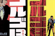 さいとう・たかを「ゴルゴ13」1〜130巻までなんと各58円！さらに13巻までは期間限定無料！（7/19まで）