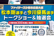 職員の胸ぐらつかむ市民も...小樽の日ハム選手トークショー、整理券配布巡り会場騒然