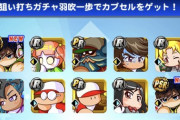 【パワプロアプリ】PSR一歩嬉しいけど今じゃないねん運使うのは
