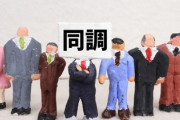 謎の勢力「海外には日本特有の同調圧力がない！」→海外民「我が国の同調圧力をご覧ください…」