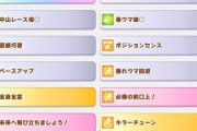 【ウマ娘】今更キタサンガチャして回るんかね　新規も大金出してほしいかと言われると微妙なところだろう
