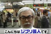 【朗報】 宮崎駿の後継者争い・・・庵野秀明、細田守、新海誠、たつきの4人に絞られる