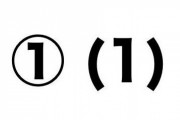 山形県民、「(1)」や「①」の読み方が独特だったため専門家に見解を聞いたところ意外なルーツが明らかにｗｗｗｗ