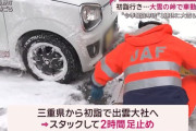 大雪の峠で立ち往生になった人「ノーマルタイヤだけど新調したばかりなのでいけると思っていた」