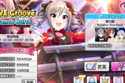 【デレステ】「LIVE Groove Dance burst」最終更新20:45談義