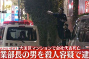 営業部長の45歳の男を殺人容疑で逮捕、東京・大田区のマンションで会社代表“殺害”　警視庁
