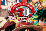 【悲報】ジャンプショップ20周年イラストに場違いなやつが紛れ込む
