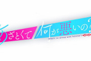 意外かつ良いサプライズ人選！？櫻坂46メンバー、6月より放送「あざとくて何が悪いの？」あざと連ドラ新シリーズ出演が決定！